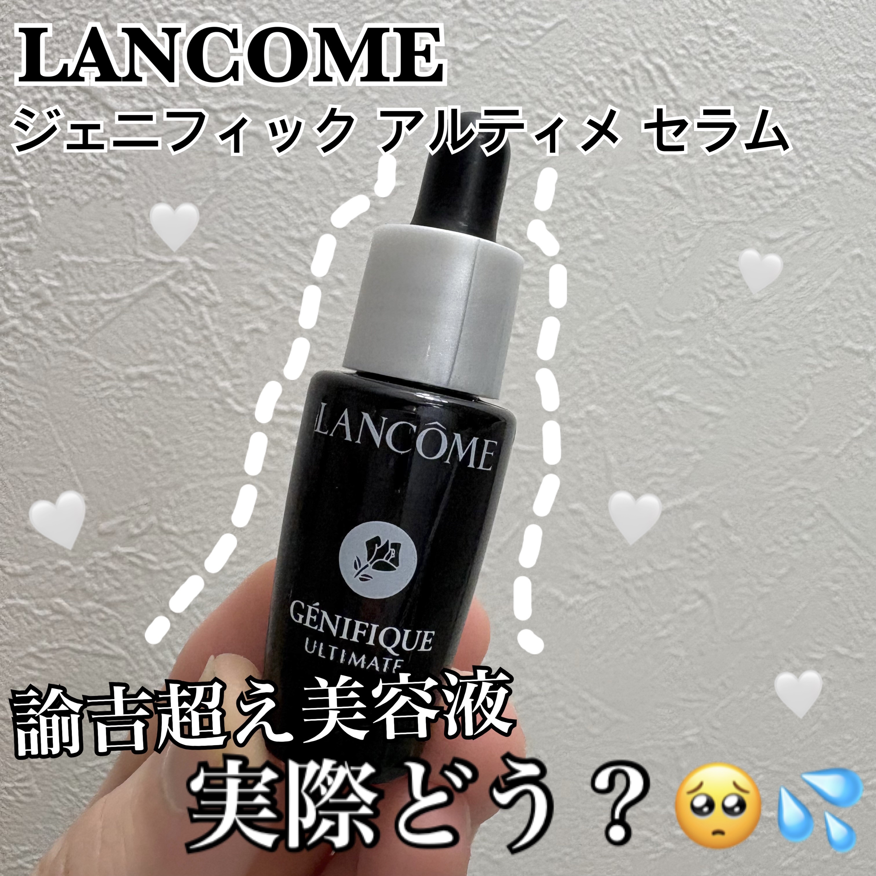 ジェニフィック アルティメ セラム/LANCOME/美容液を使ったクチコミ（1枚目）