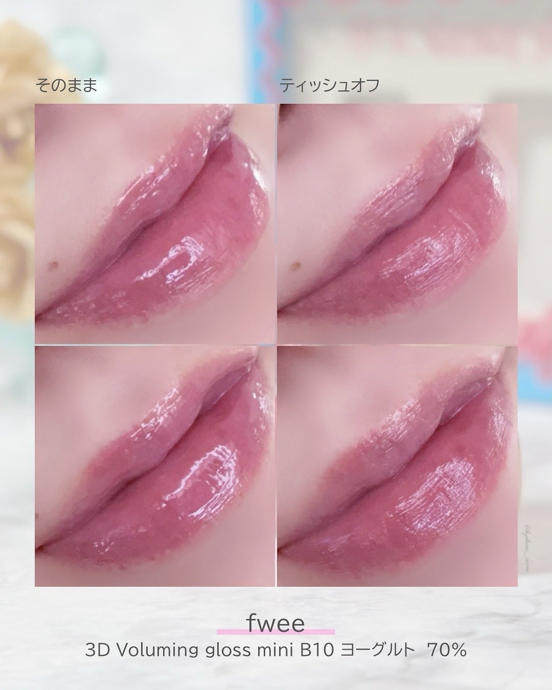 フィー 3Dボリューミンググロス/fwee/リップグロスを使ったクチコミ(9枚目)