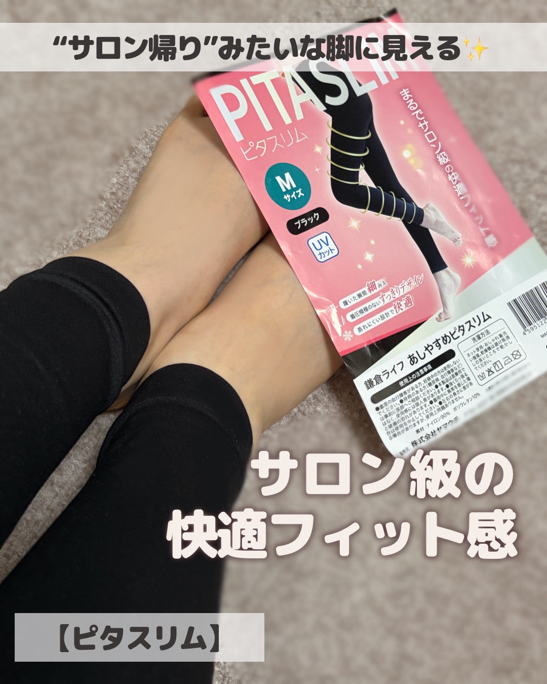 あしやすめピタスリム/鎌倉ライフ/レッグ・フットケアを使ったクチコミ（1枚目）