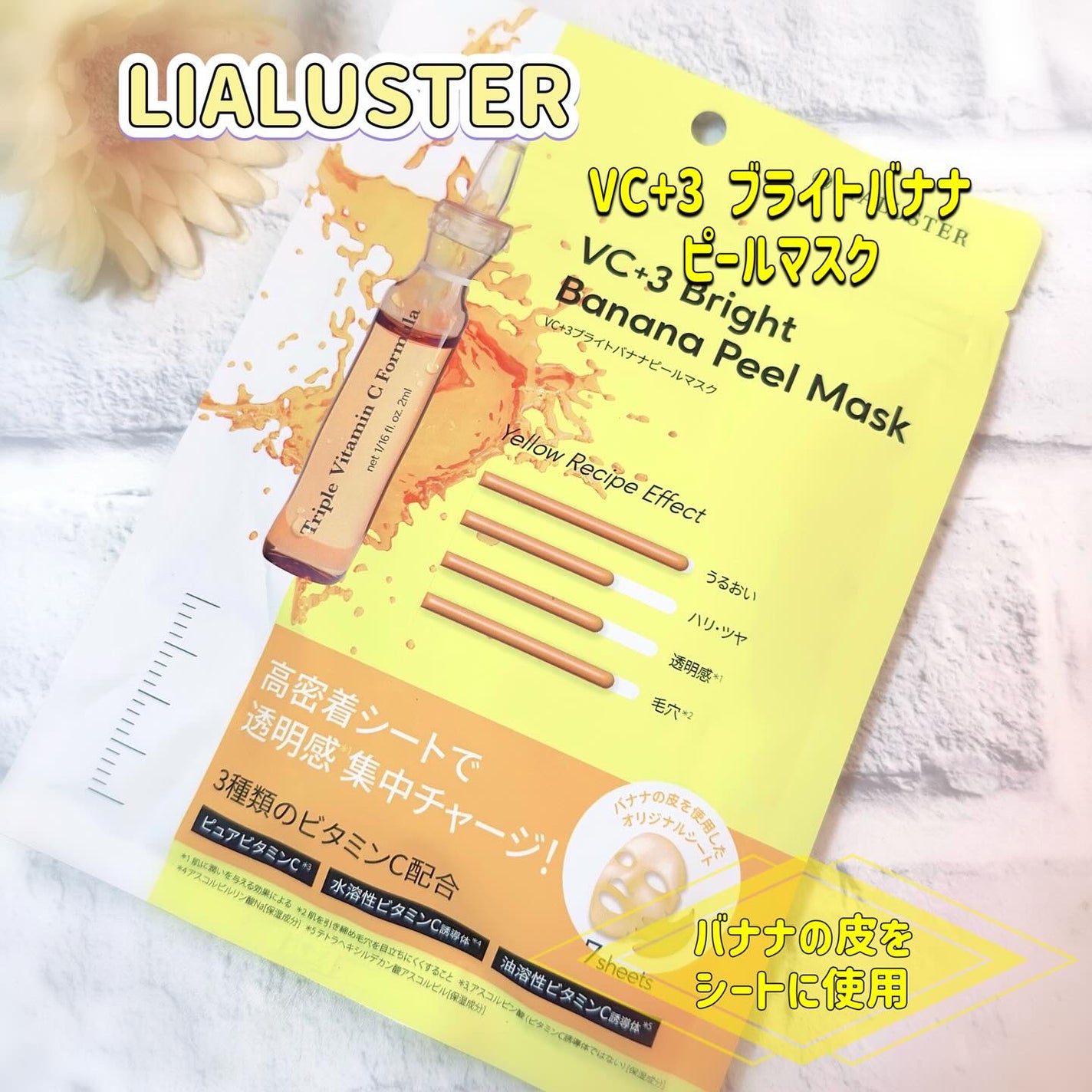 VC+3 Bright Banana Peel Mask/LIALUSTER/シートマスク・パックを使ったクチコミ(1枚目)
