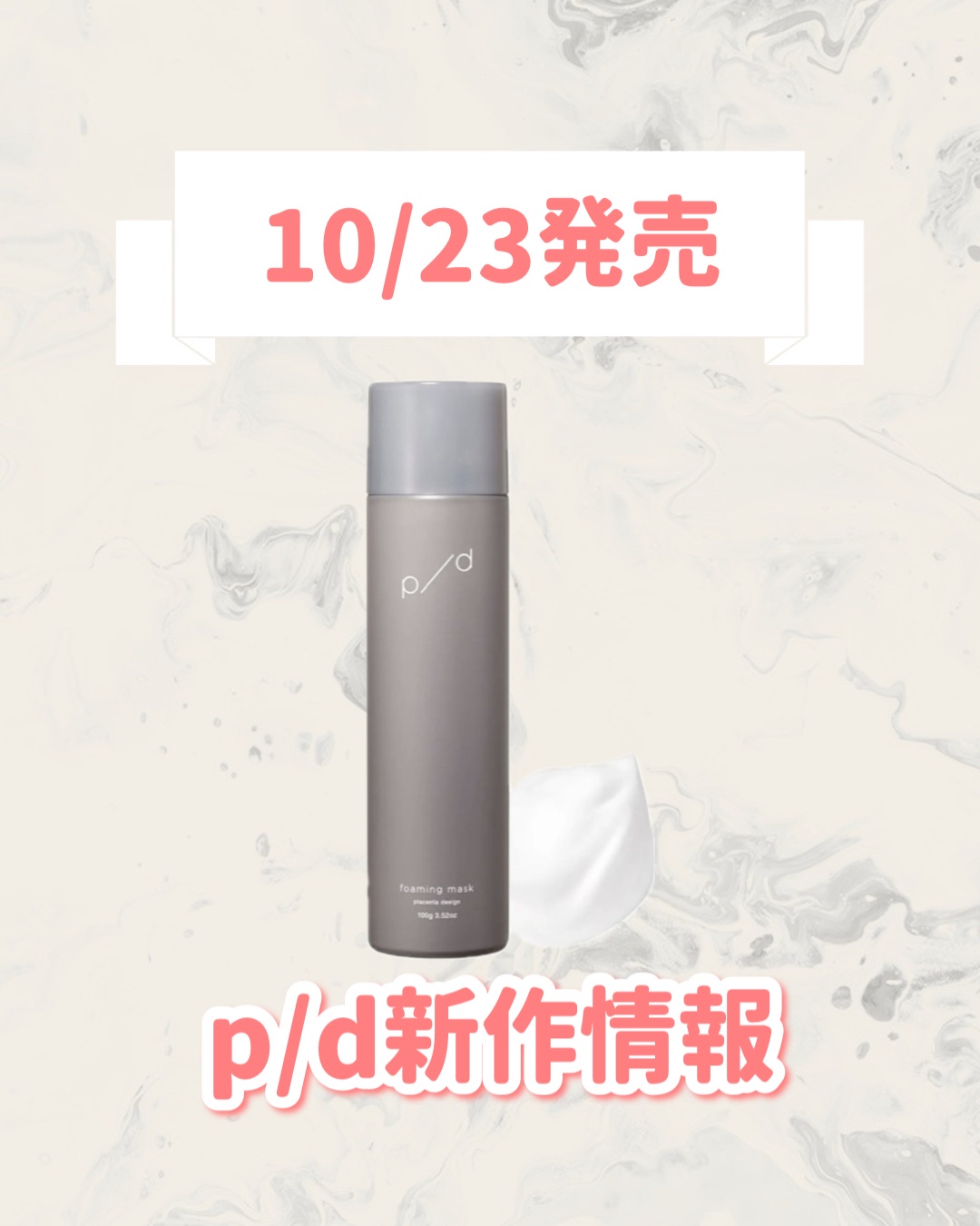 p/d 洗い流さない濃密泡パック/p/d/その他スキンケアを使ったクチコミ（1枚目）