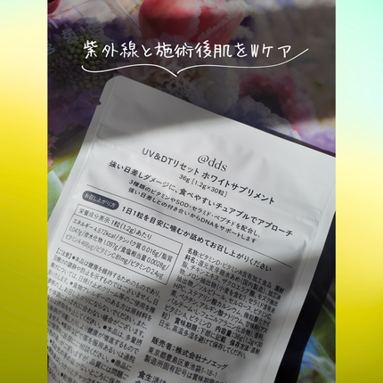 d:manage UVリセットサプリメント/ナノエッグ/美容サプリメントを使ったクチコミ(4枚目)