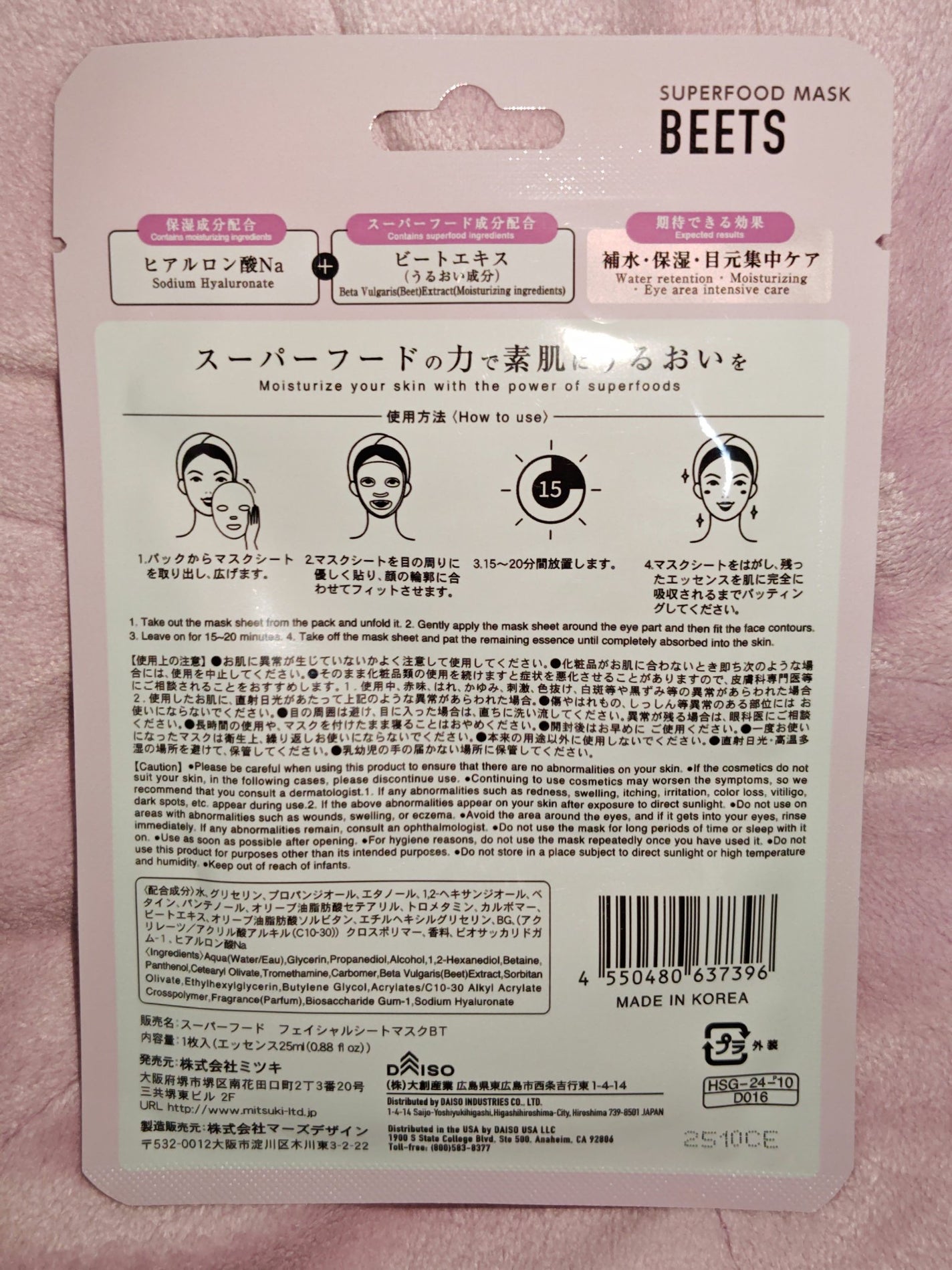 スーパーフード フェイシャルシートマスク/DAISO/洗い流すパック・マスクを使ったクチコミ(2枚目)