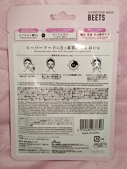 スーパーフード フェイシャルシートマスク/DAISO/洗い流すパック・マスクを使ったクチコミ(2枚目)