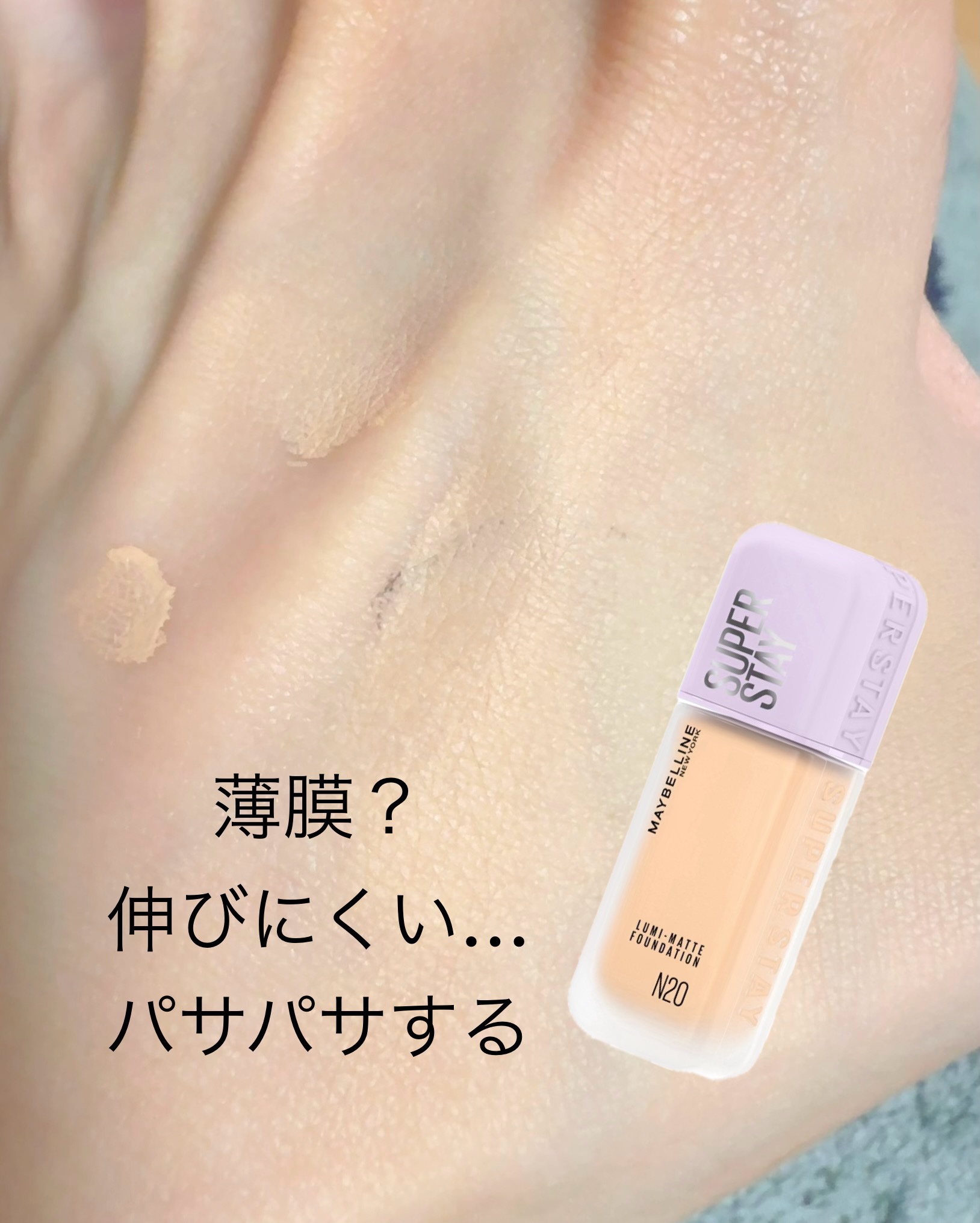 SPステイ ルミマット リキッド ファンデーション/MAYBELLINE NEW YORK/リキッドファンデーションを使ったクチコミ（1枚目）