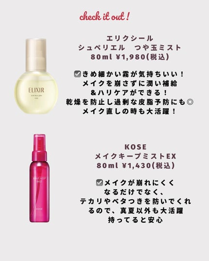 エリクシール シュペリエル つや玉ミスト/エリクシール/ミスト状化粧水を使ったクチコミ(4枚目)