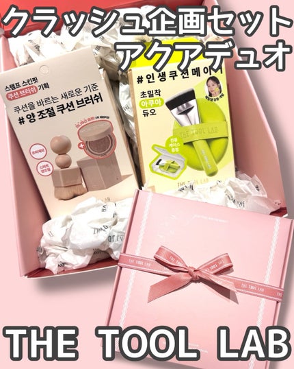 THE TOOL LAB 超密着アクアデュオ/THE TOOL LAB/その他キットセットを使ったクチコミ(1枚目)