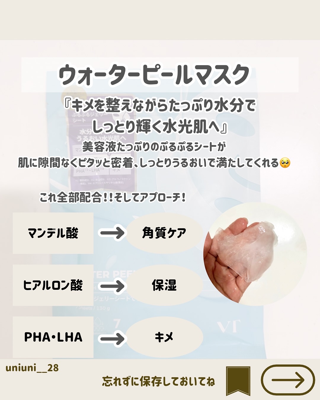 WATER PEEL MASK/VT/シートマスク・パックを使ったクチコミ（3枚目）
