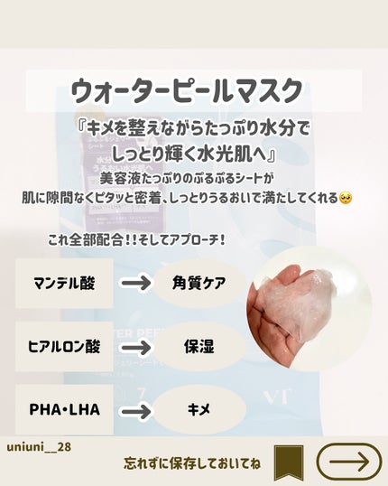 WATER PEEL MASK/VT/シートマスク・パックを使ったクチコミ(3枚目)