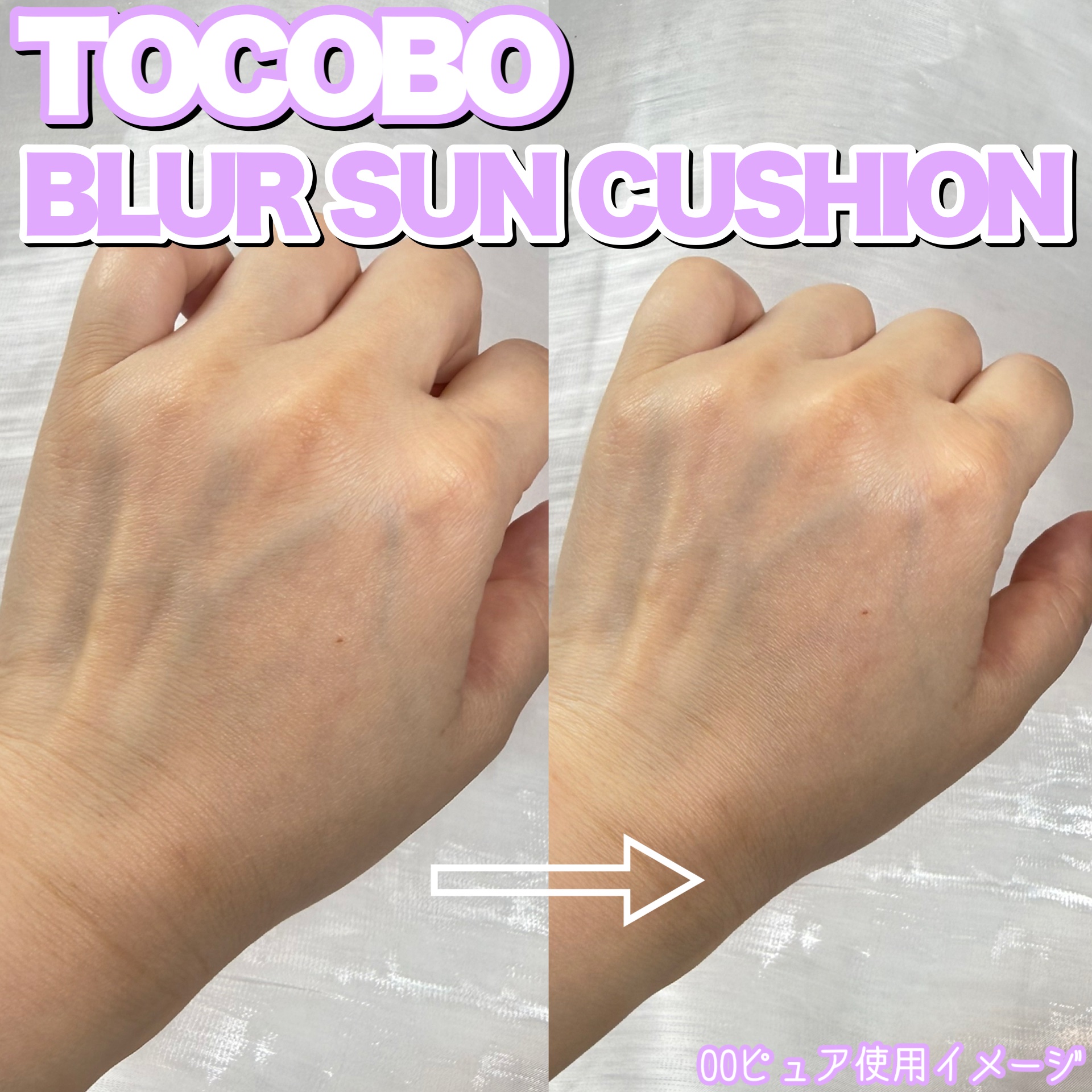 ブラーフィニッシュサンクッション/TOCOBO/日焼け止めパウダーを使ったクチコミ（3枚目）