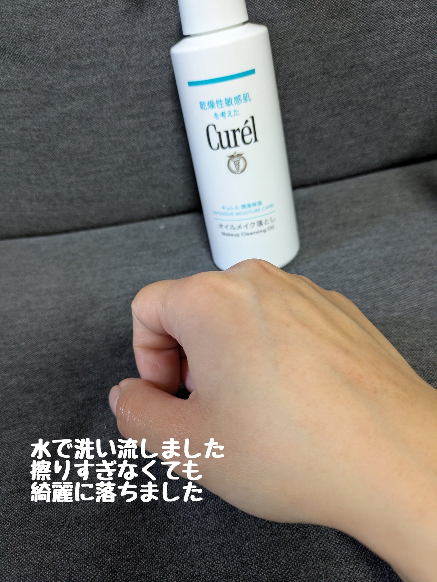 オイルメイク落とし/キュレル/オイルクレンジングを使ったクチコミ(6枚目)