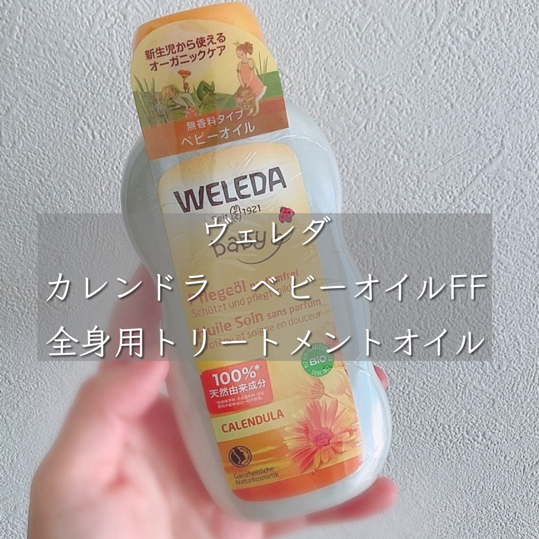 カレンドラ ベビーオイル/WELEDA/ボディオイルを使ったクチコミ（1枚目）