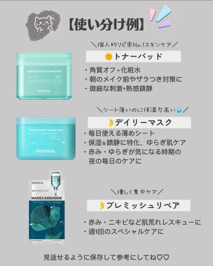 マデカソサイド ブレミッシュパッド/MEDIHEAL/トナーパッドを使ったクチコミ(5枚目)