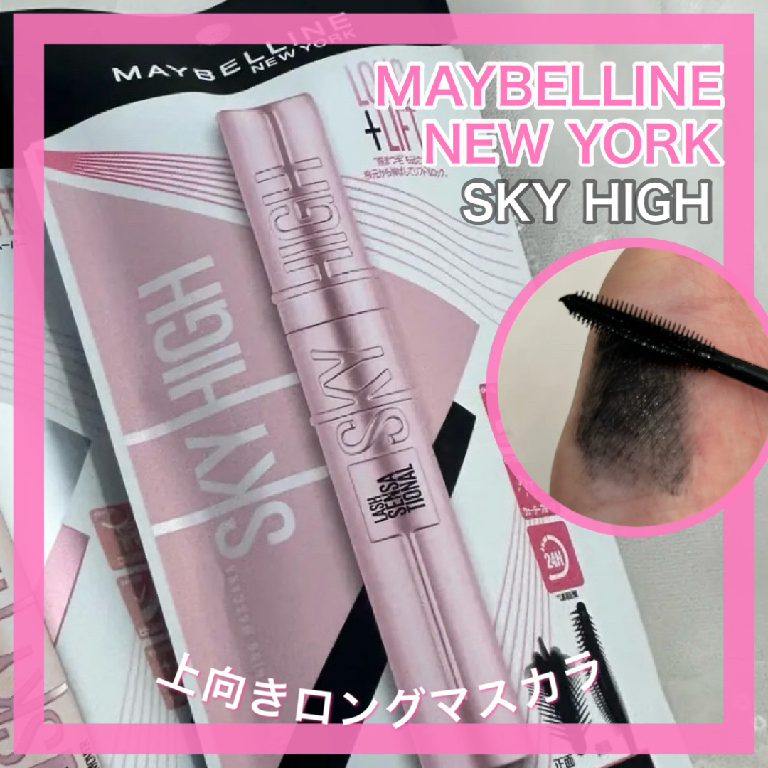 スカイハイ/MAYBELLINE NEW YORK/マスカラを使ったクチコミ（1枚目）
