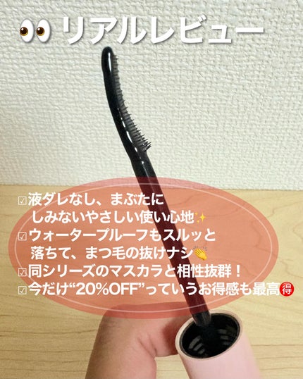 スカイハイ リムーバー/MAYBELLINE NEW YORK/ポイントメイクリムーバーを使ったクチコミ(4枚目)