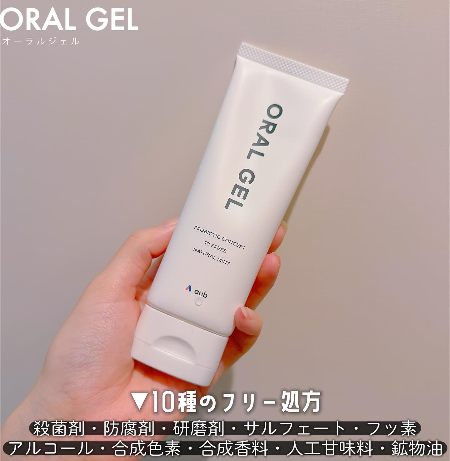 オーラル・ジェル/AuB/歯磨き粉を使ったクチコミ（2枚目）