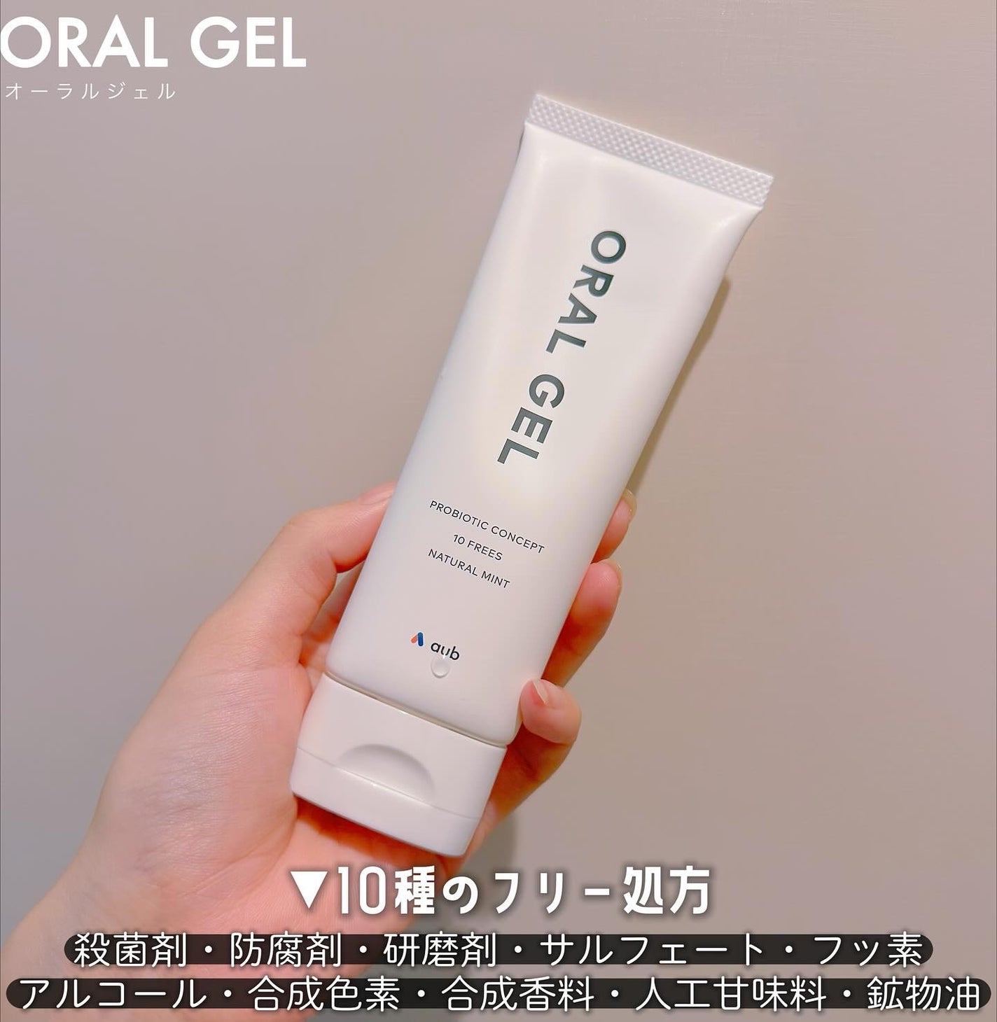 オーラル・ジェル/AuB/歯磨き粉を使ったクチコミ(2枚目)