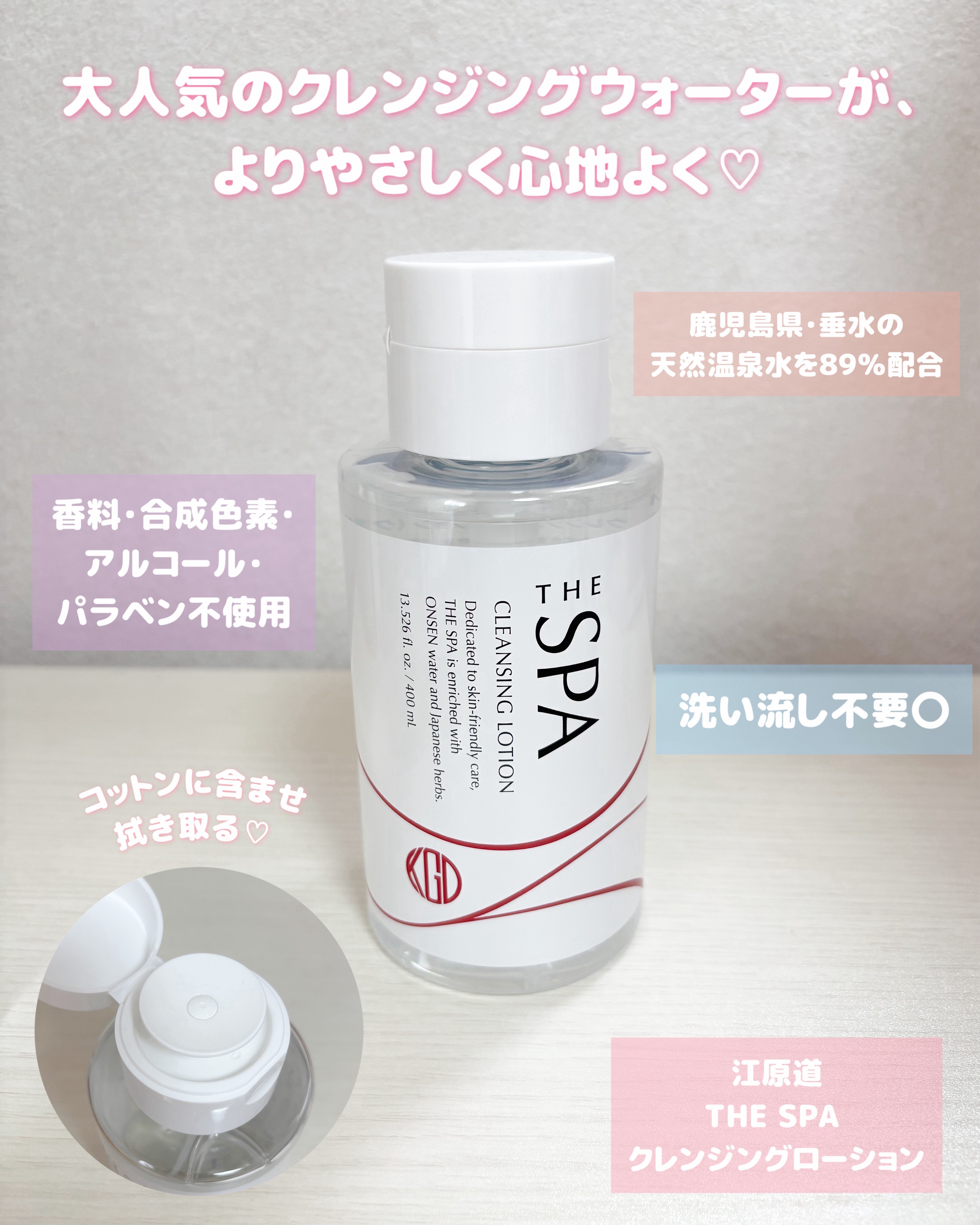 THE SPA クレンジングローション/Koh Gen Do/クレンジングウォーターを使ったクチコミ（1枚目）