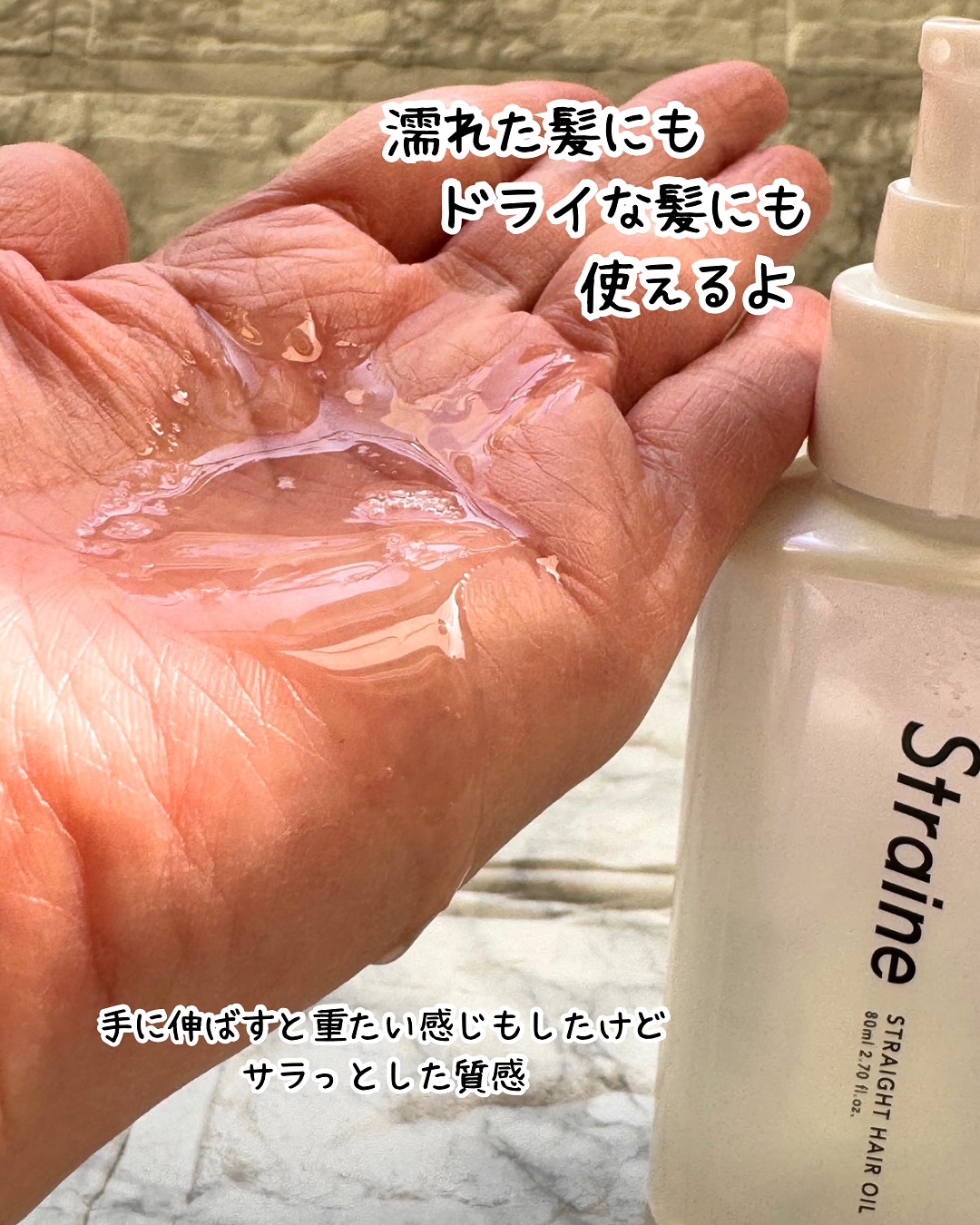 ストレートヘアオイル/Straine/ヘアオイルを使ったクチコミ（2枚目）