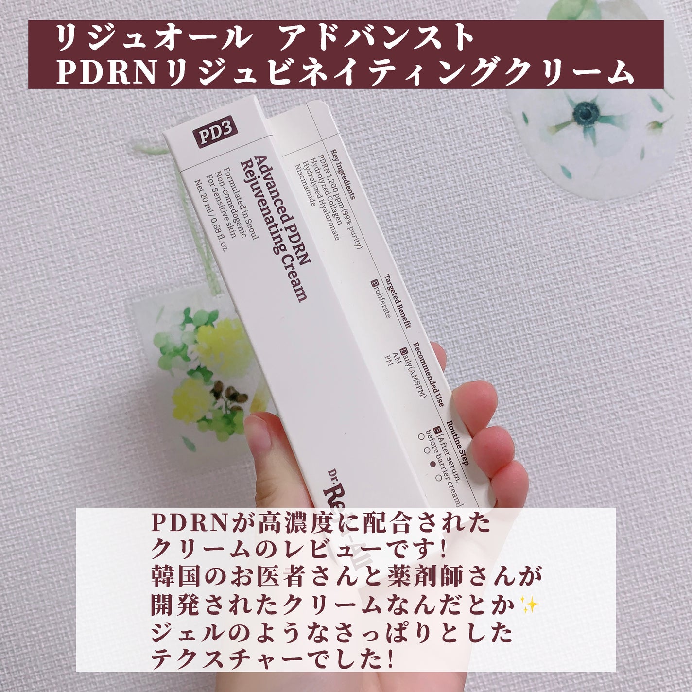 アドバンスト PDRN リジュビネイティング クリーム /Dr.Reju-All/フェイスクリームを使ったクチコミ(2枚目)