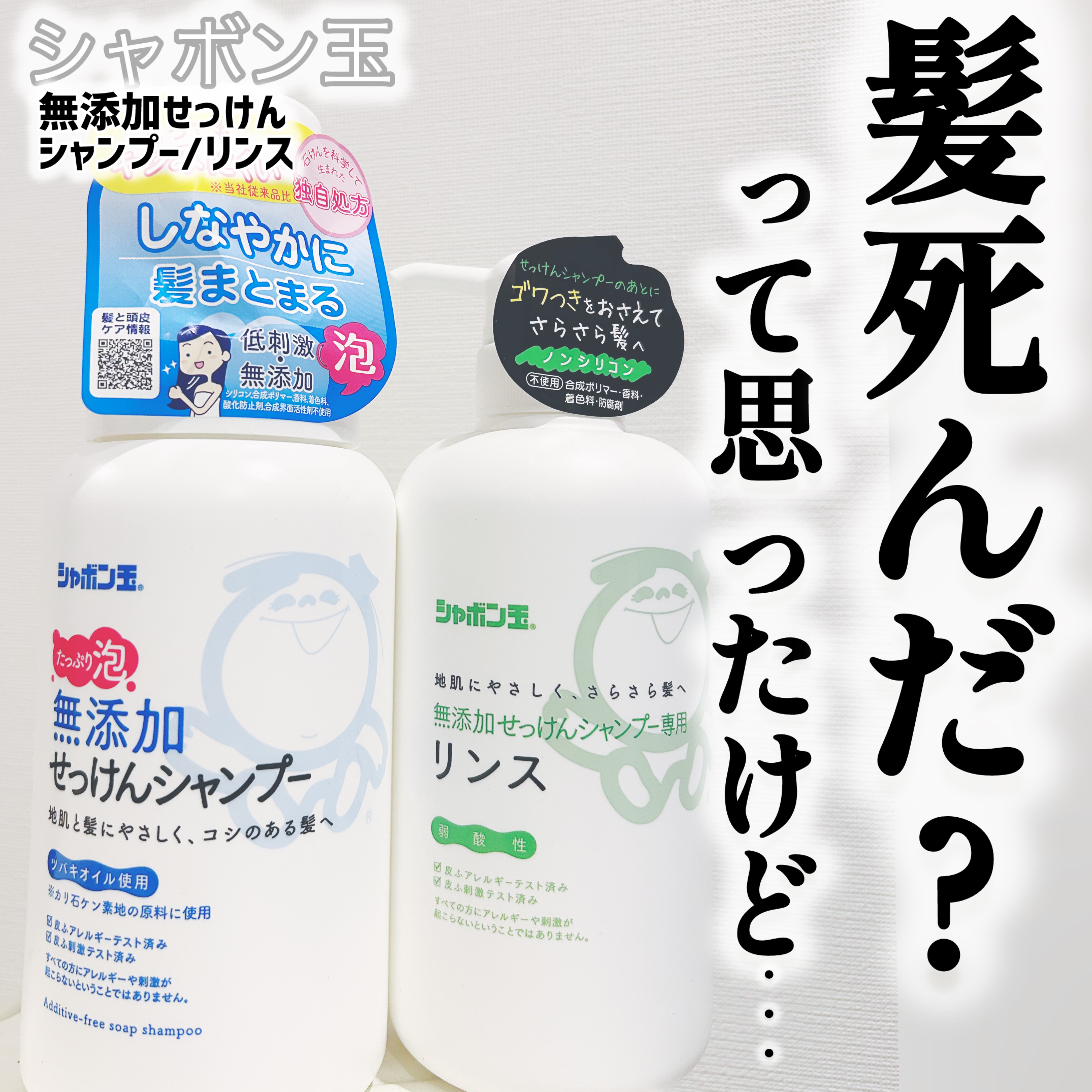 無添加せっけんシャンプー泡タイプ／リンス/シャボン玉石けん/市販シャンプーを使ったクチコミ（1枚目）