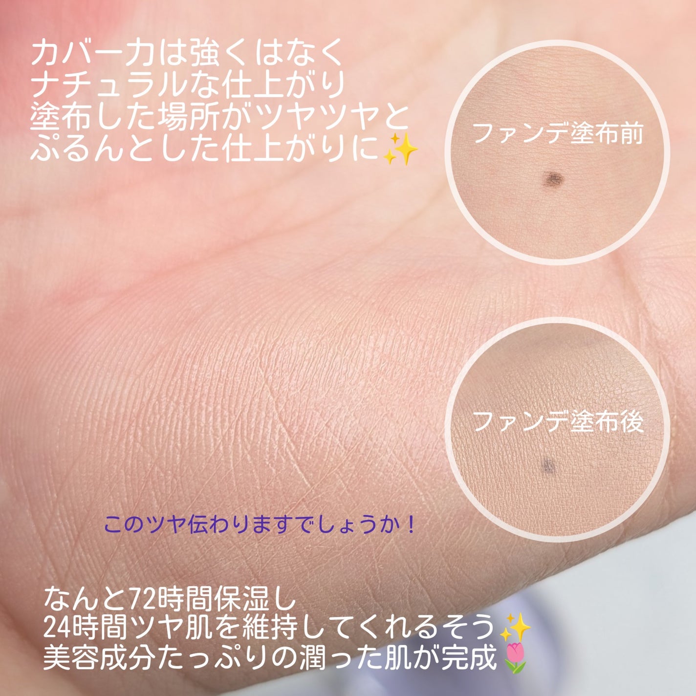 pafu8 on LIPS 「#コスメレビュー#PRこんにちは💜今回はしっとりツヤ肌を作れる..」(3枚目)