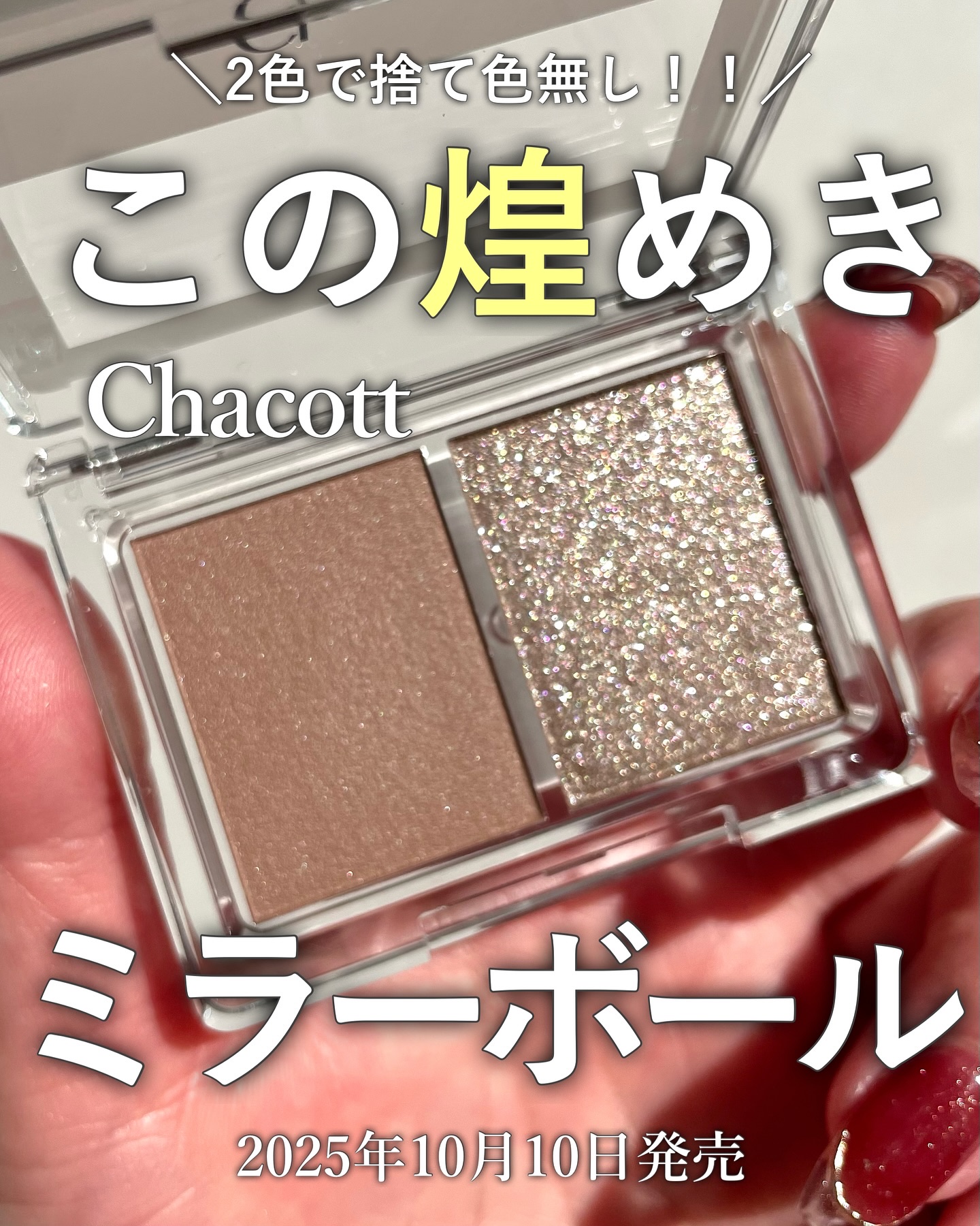 アイシャドウDUO/チャコット・コスメティクス/アイシャドウパレットを使ったクチコミ（1枚目）