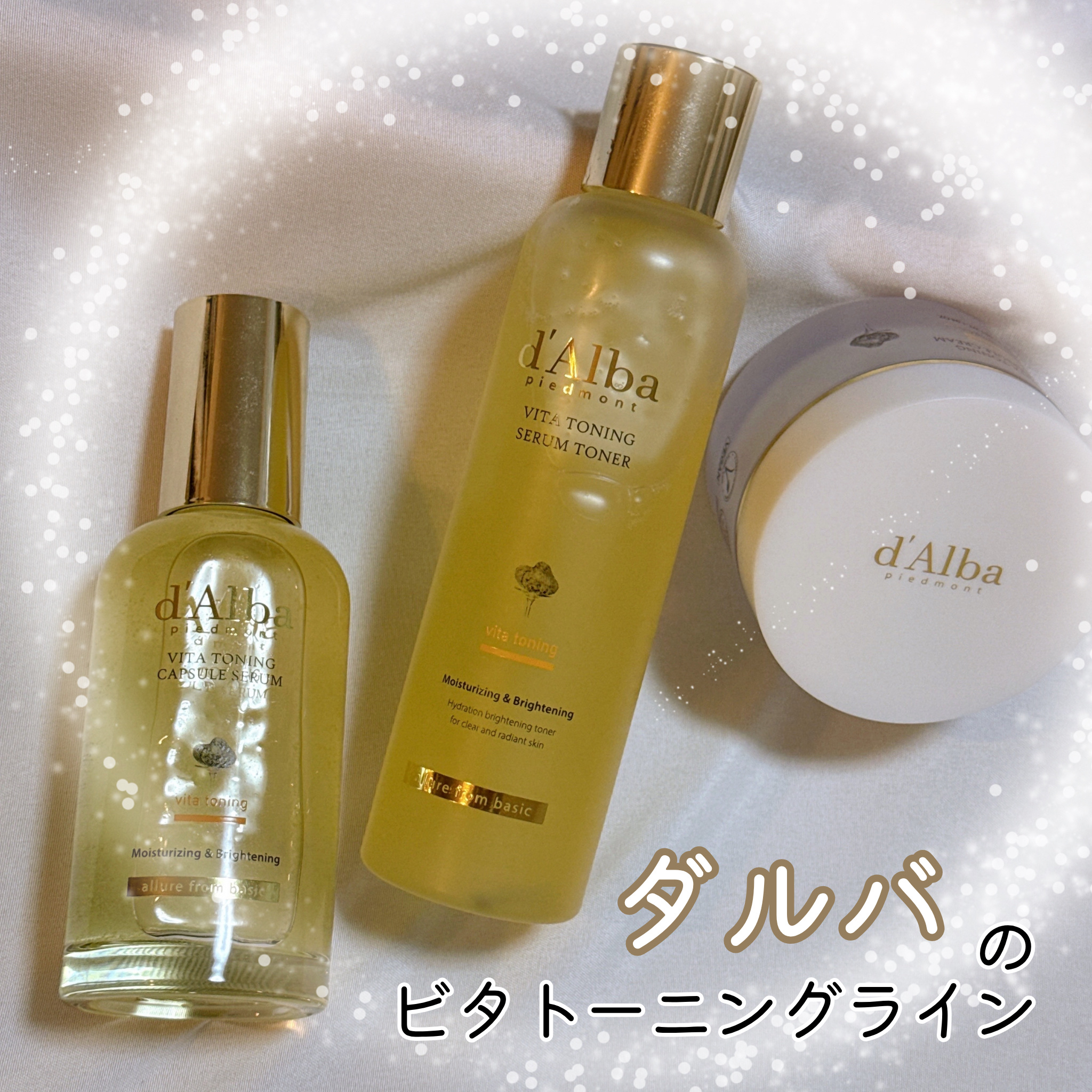 ビタトーニングカプセルセラム/ダルバ/美容液を使ったクチコミ（1枚目）