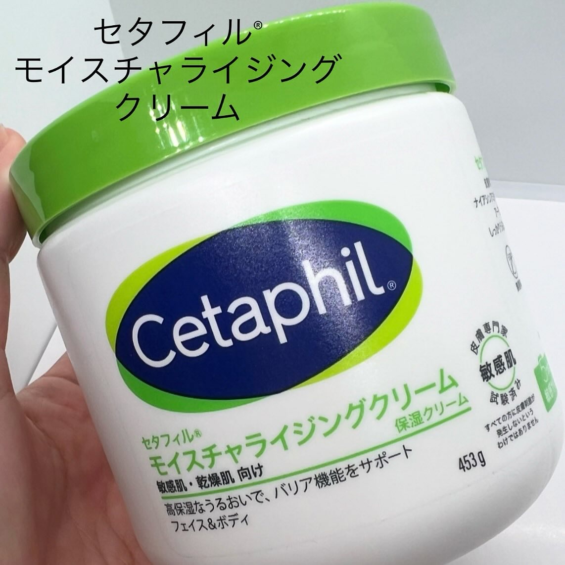 モイスチャライジング クリーム/セタフィル/ボディクリームを使ったクチコミ（1枚目）