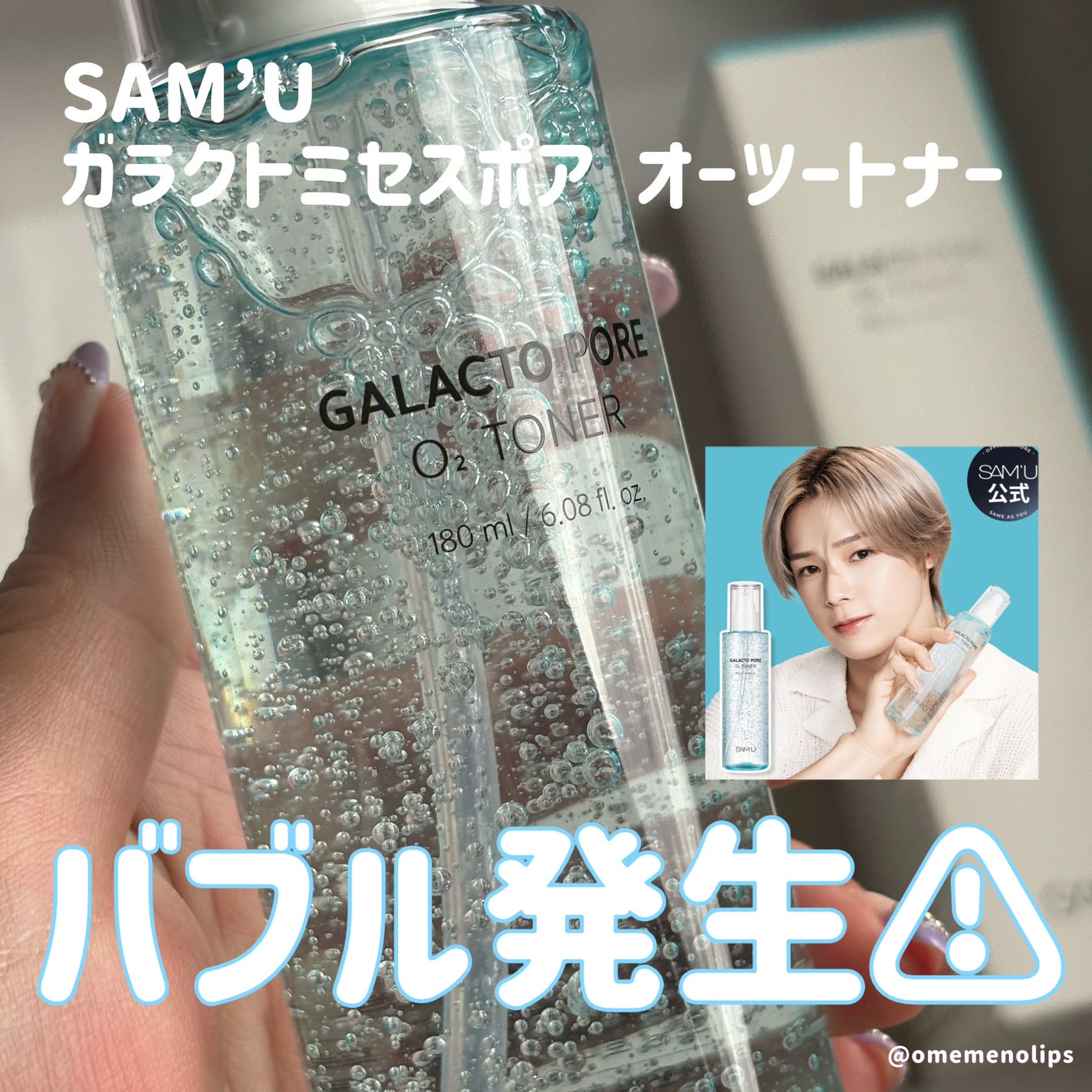 ガラクトポアO₂トナー/SAM'U/化粧水を使ったクチコミ(1枚目)