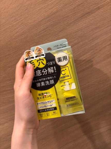 薬用パワークリアC+/C+mania/洗顔パウダーを使ったクチコミ(1枚目)