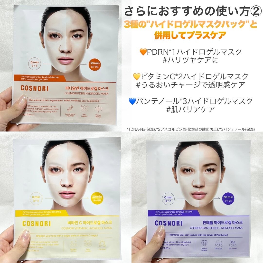 PDRNデイリーマスクパック/COSNORI/その他スキンケアを使ったクチコミ(5枚目)