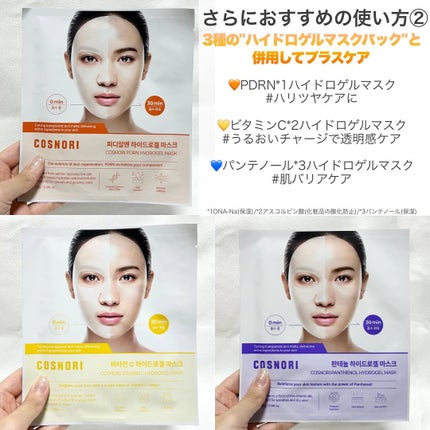 PDRNデイリーマスクパック/COSNORI/その他スキンケアを使ったクチコミ(5枚目)