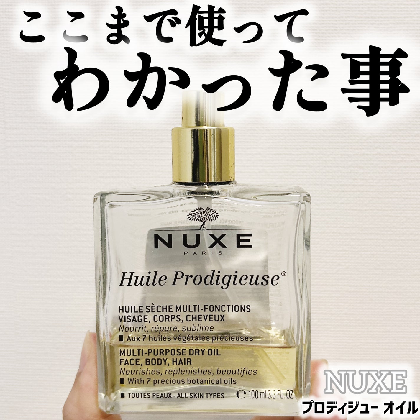 プロディジュー オイル/ニュクス/フェイスオイルを使ったクチコミ(1枚目)