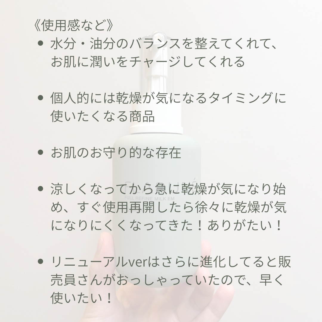 フラルネ フルリファイン ミルク EM/ALBION/乳液を使ったクチコミ（3枚目）