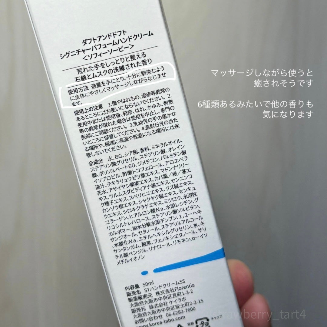 シグネチャーパフュームハンドクリーム ソフィーソーピー/DUFT&DOFT/ハンドクリームを使ったクチコミ(4枚目)