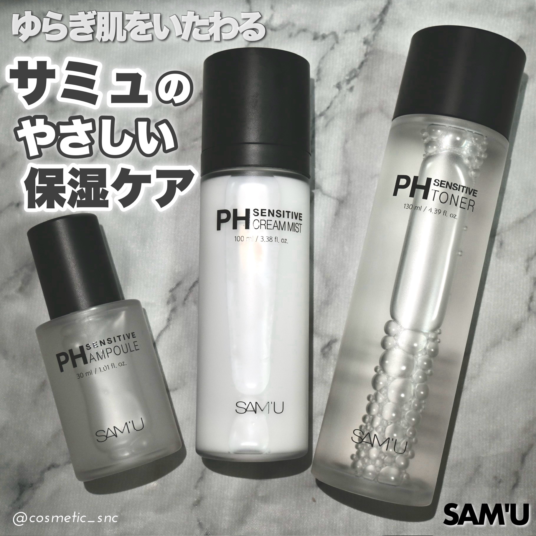 PHセンシティブトナー/SAM&#39;U/化粧水を使ったクチコミ（1枚目）