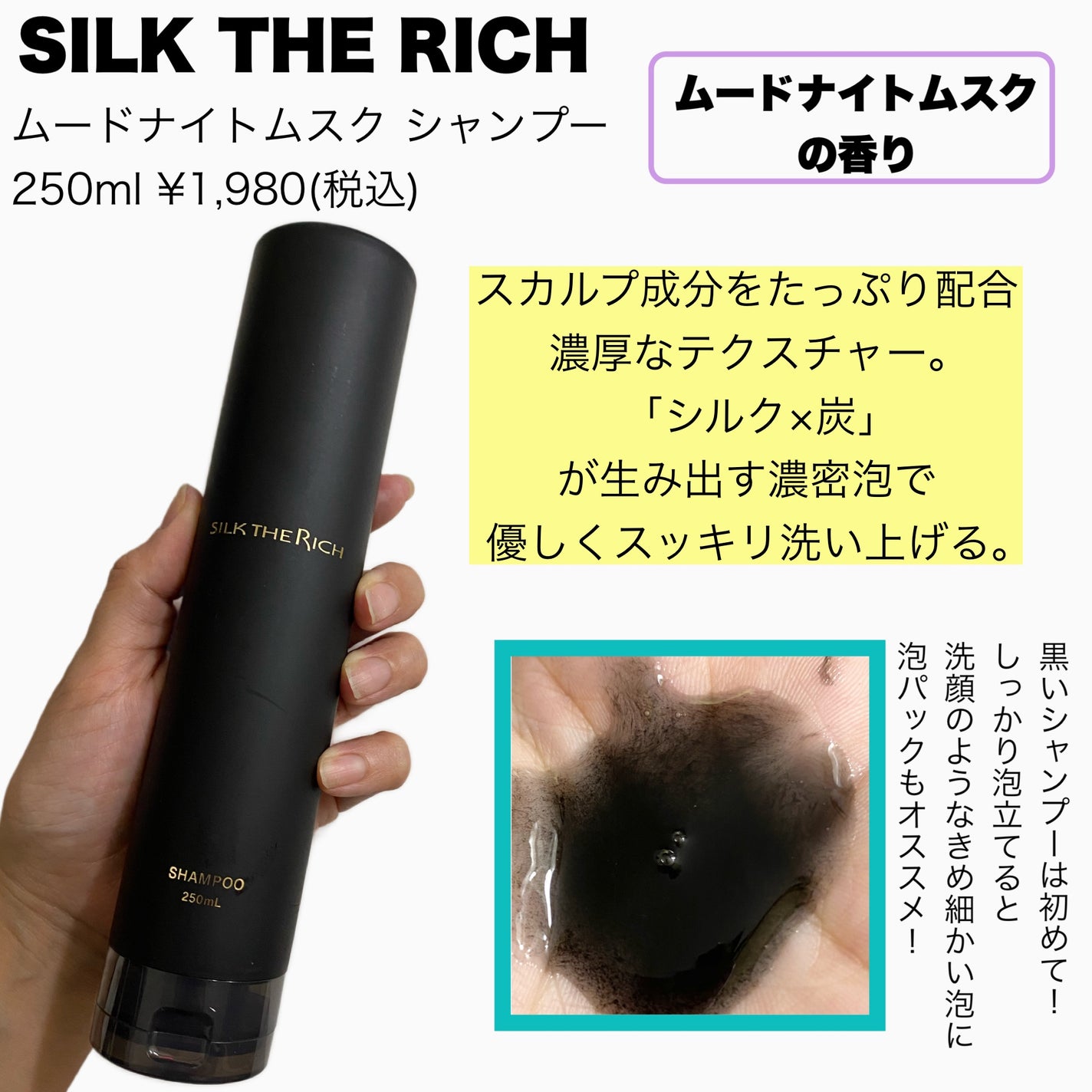 SILK THE RICH スカルプ&リペア シャンプー・トリートメント/SILK THE RICH/市販シャンプーを使ったクチコミ(2枚目)