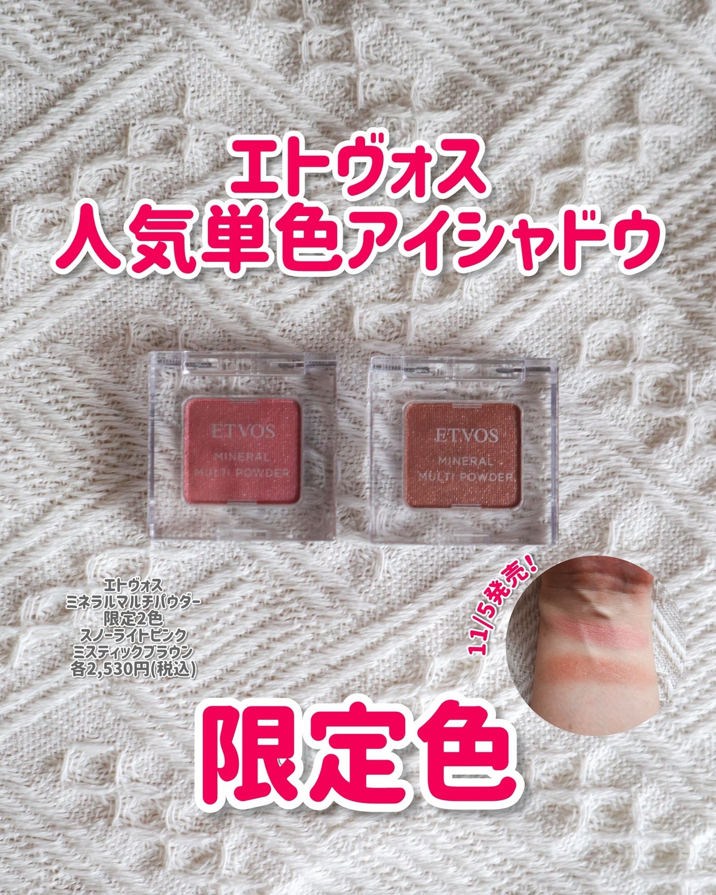 ミネラルマルチパウダー/エトヴォス/単色アイシャドウを使ったクチコミ(1枚目)