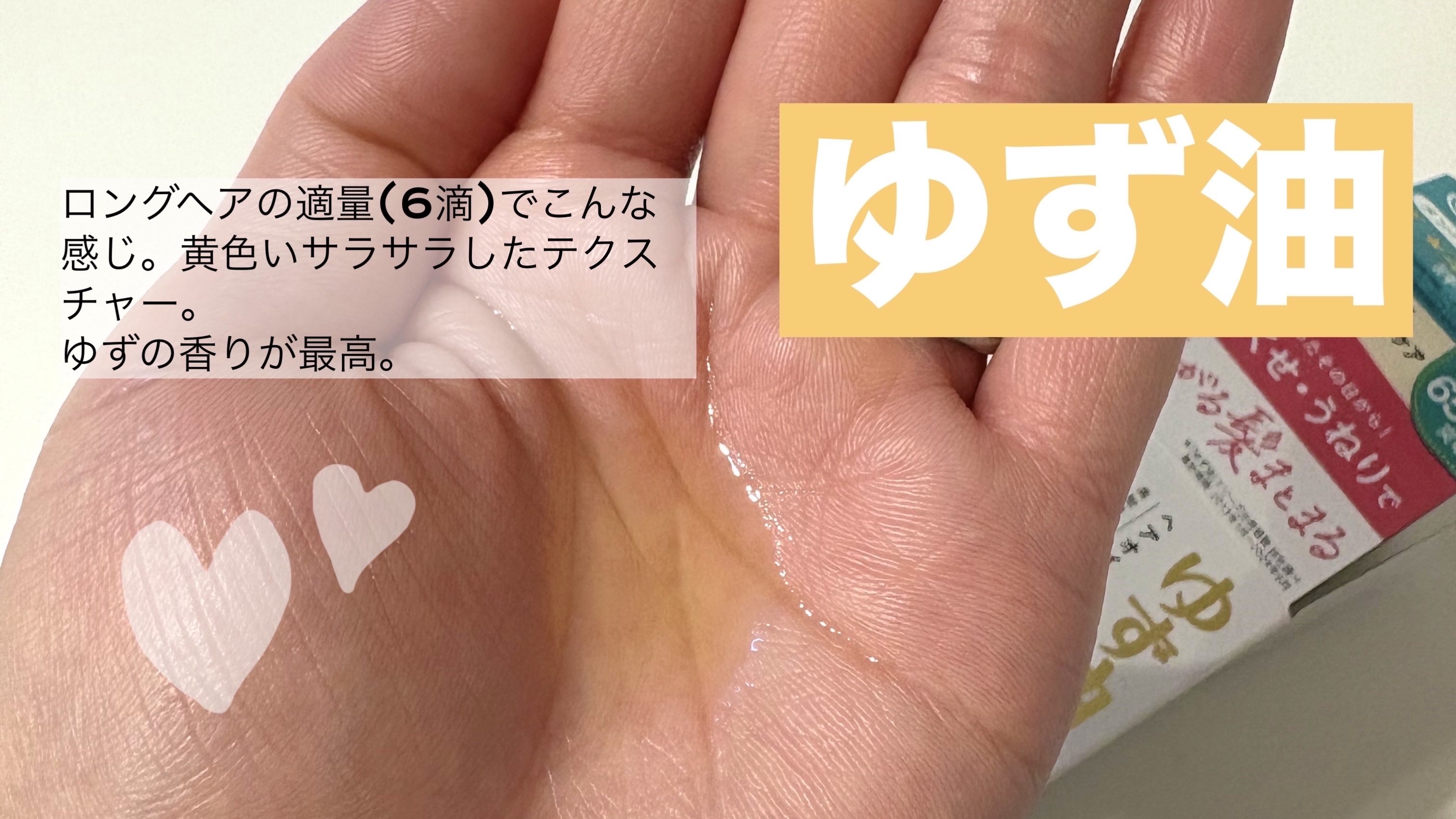 柳屋　あんず油/柳屋あんず油/ヘアオイルを使ったクチコミ（3枚目）