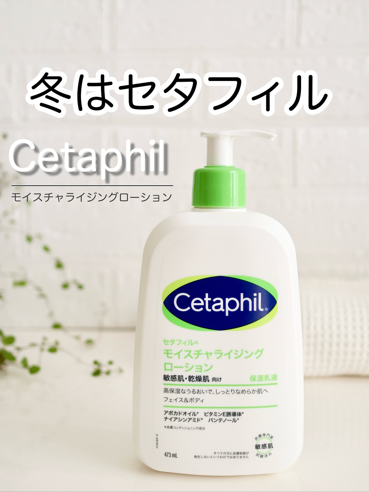 セタフィル モイスチャライジングローション/セタフィル/ボディローションを使ったクチコミ（1枚目）
