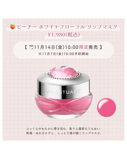 ジルスチュアート ピーチー ホワイトフローラル オードトワレ/JILL STUART/香水(レディース)を使ったクチコミ(5枚目)