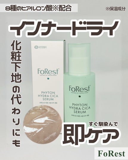 フォレストピトン水分CICAセラム/FoRest by Greenfinger/美容液を使ったクチコミ(1枚目)