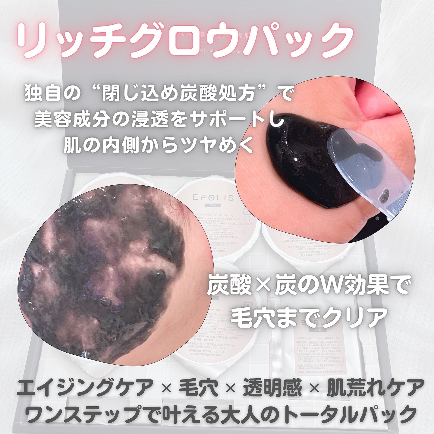 EPOLIS リッチグロウパック/EPOLIS/洗い流すパック・マスクを使ったクチコミ（2枚目）