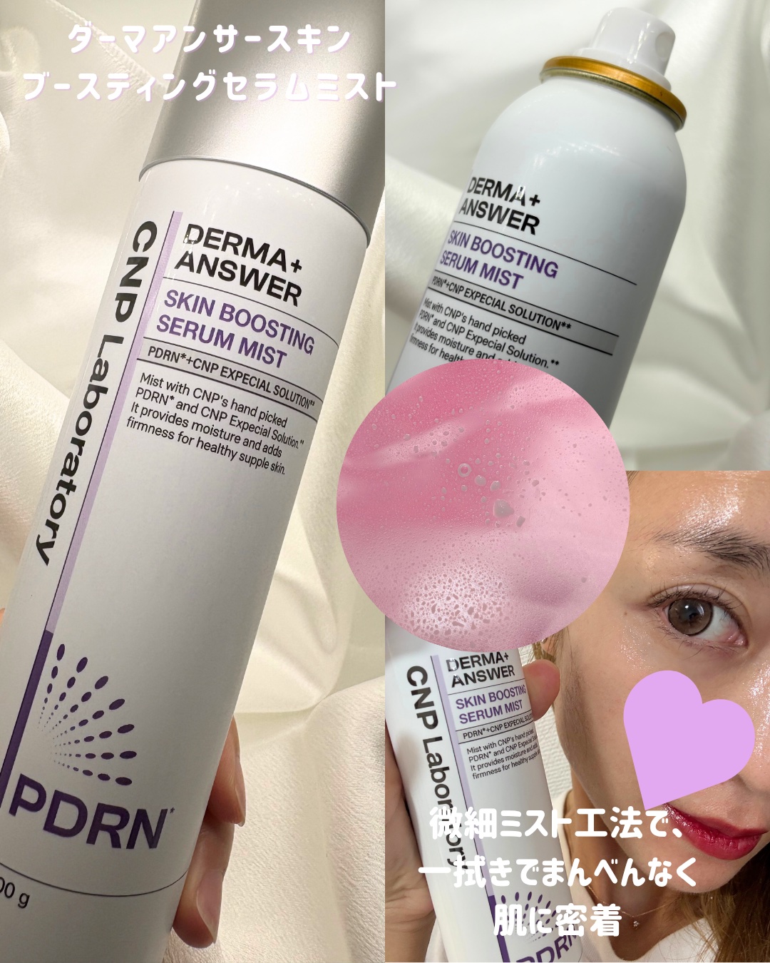 CNP ダーマアンサー スキン ブースティング セラム ミスト/CNP Laboratory/ミスト状化粧水を使ったクチコミ（2枚目）