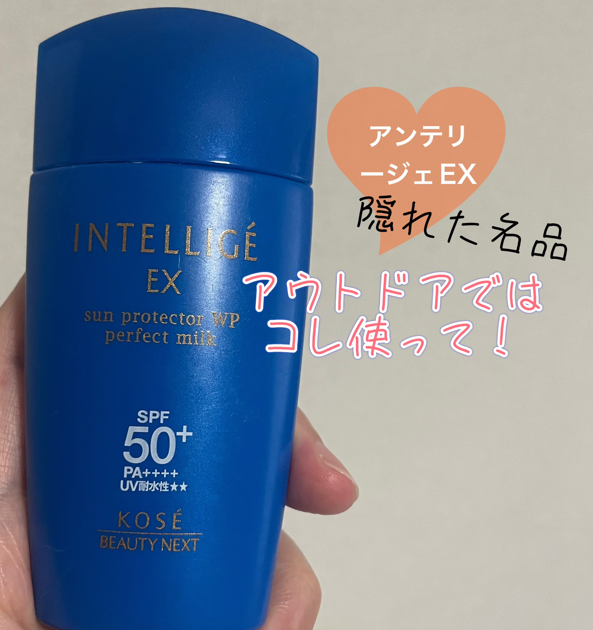 アンテリージェＥＸ サンプロテクター ＷＰ パーフェクトミルク/アンテリージェEX/日焼け止めミルクを使ったクチコミ（1枚目）