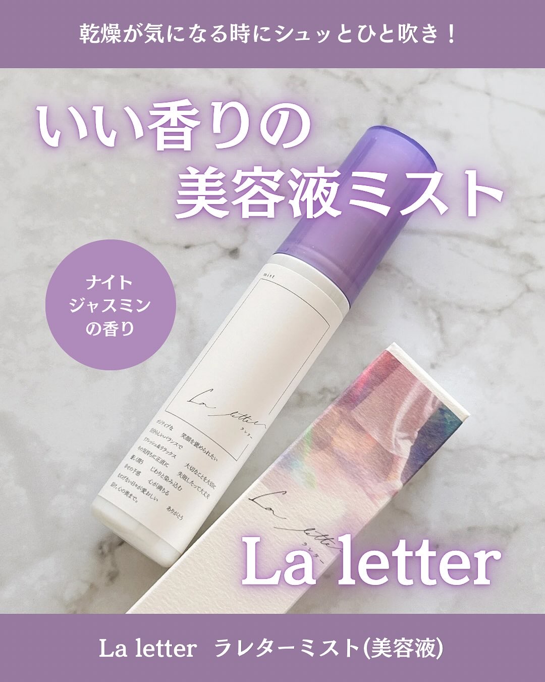 ラレターミスト/La letter /美容液を使ったクチコミ（1枚目）