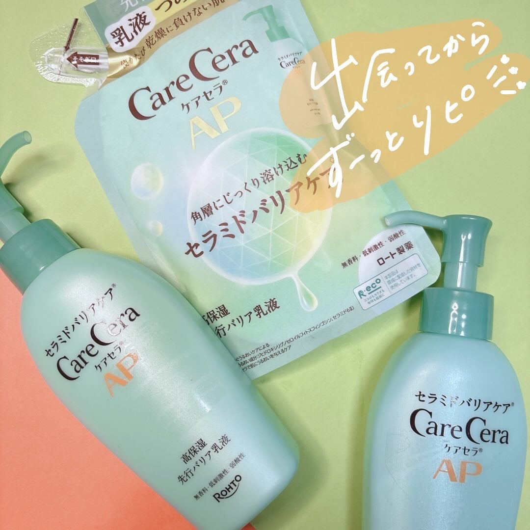 ケアセラAP 高保湿先行バリア乳液/ケアセラ/乳液を使ったクチコミ(4枚目)
