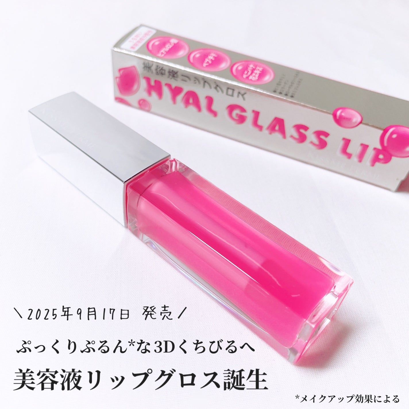 キスミー フェルム ヒアルガラスリップ/キスミー フェルム/リップグロスを使ったクチコミ(1枚目)