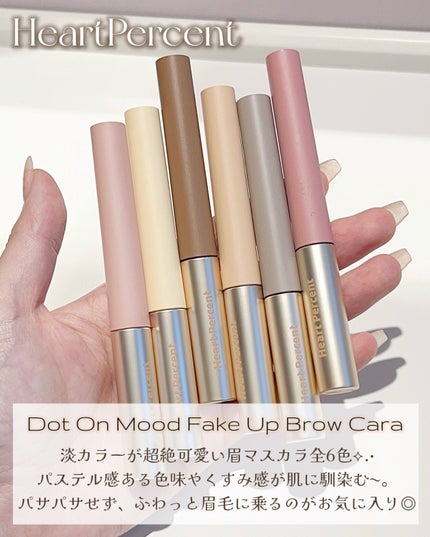 ドットオンムード フェイクアップ ブロウカラー/Heart Percent/眉マスカラを使ったクチコミ(2枚目)